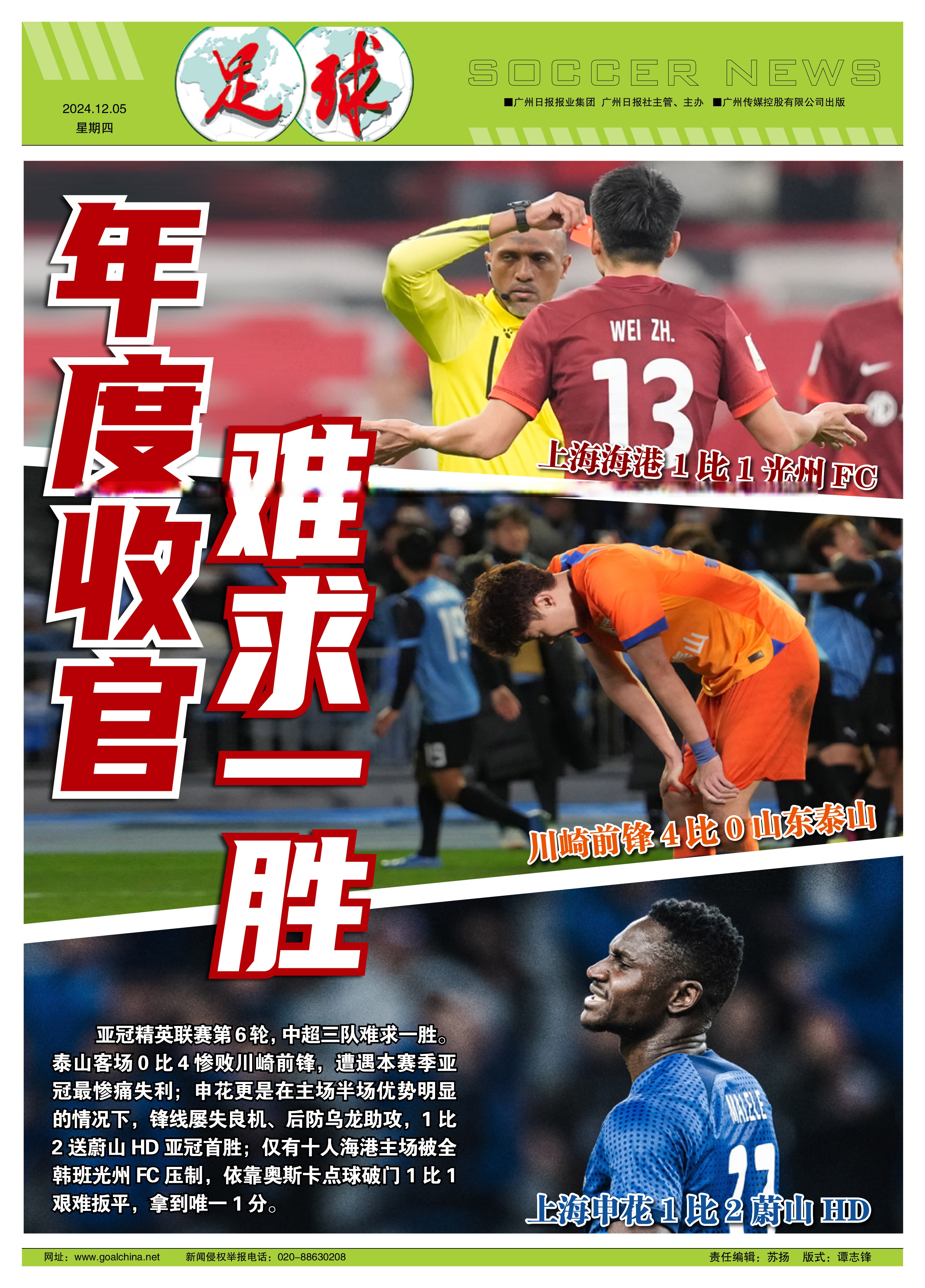 上港客场失利，亚冠抢分难题