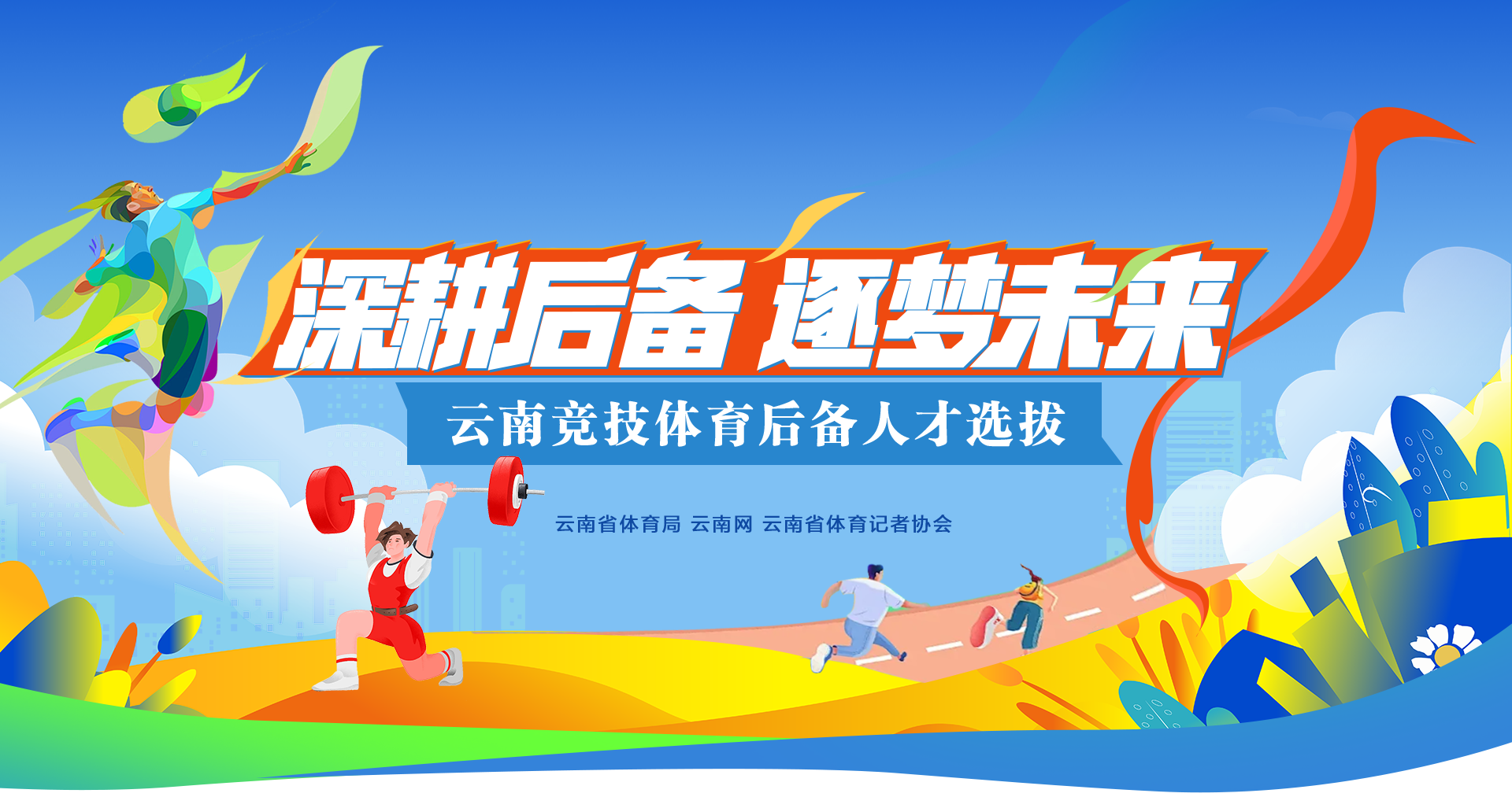 足球后备人才选拔机制改革