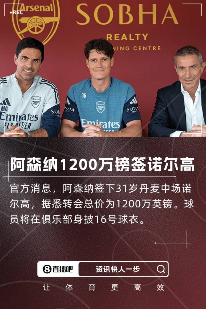 包含阿森纳签下新中场以增强中场实力的词条