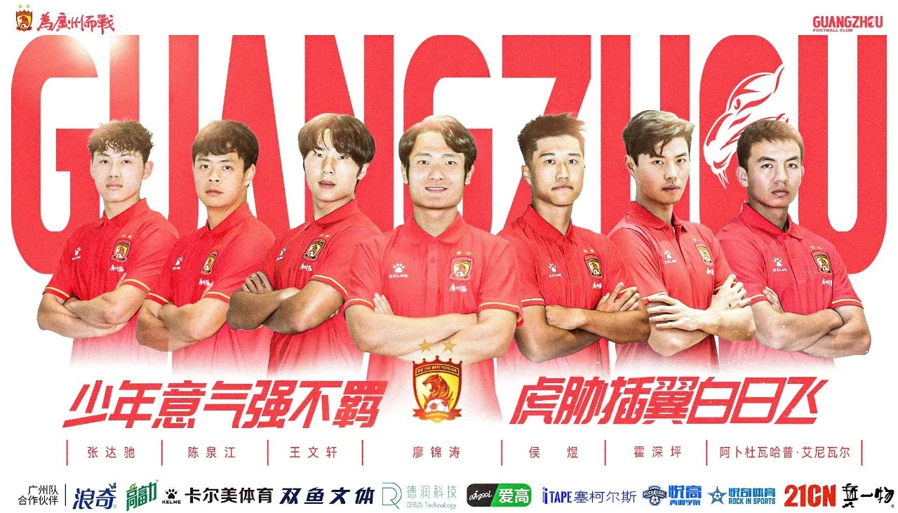 广州队再次获胜，目标更进一步
