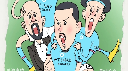 包含雨中比赛，曼城战胜国米的词条