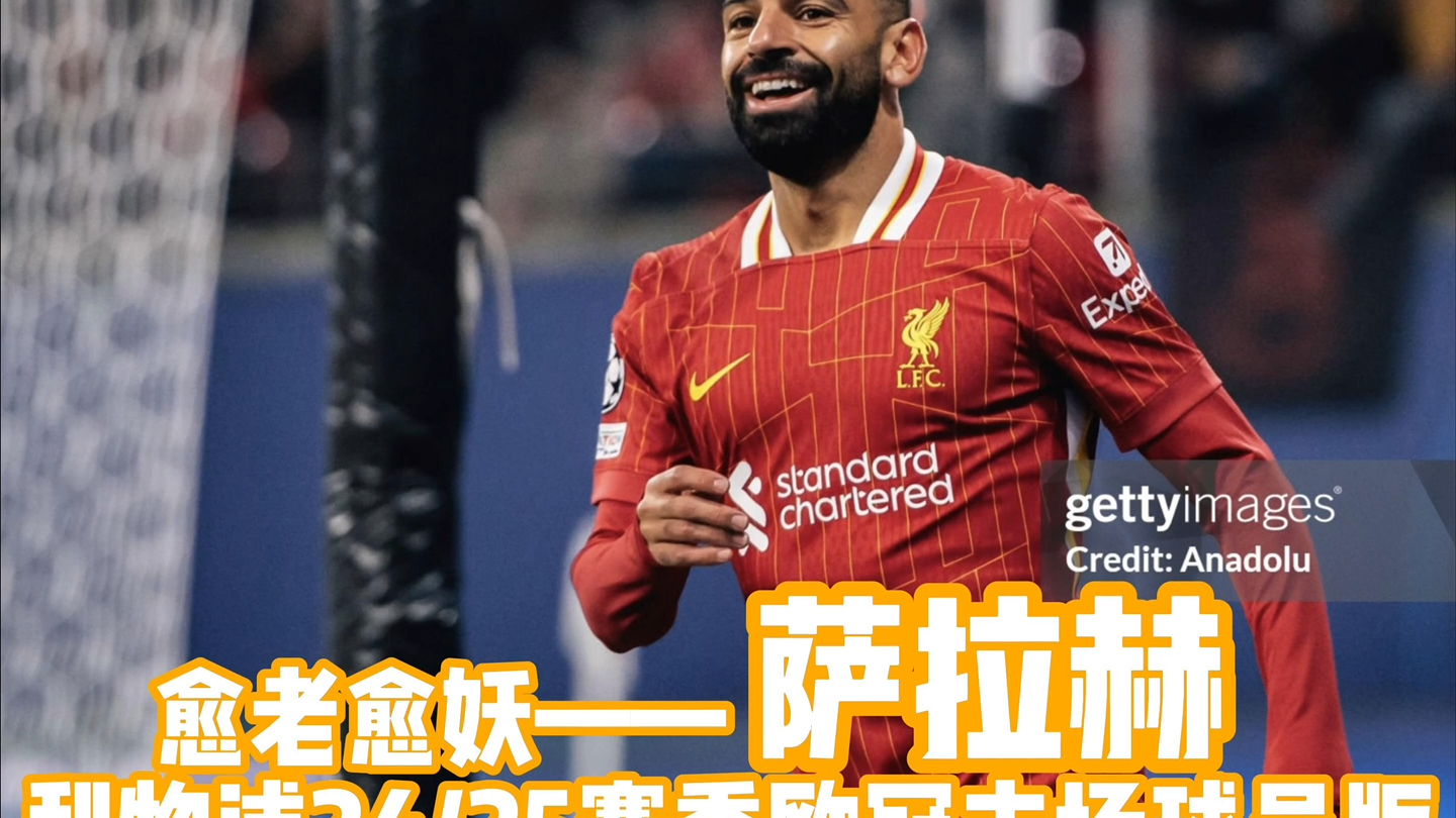 开云体育官网-萨拉赫速度悍然，破门送曼联首败的简单介绍