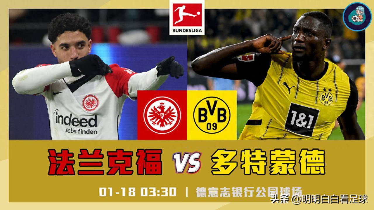 多特蒙德客场挑战法兰克福，争夺欧冠资格