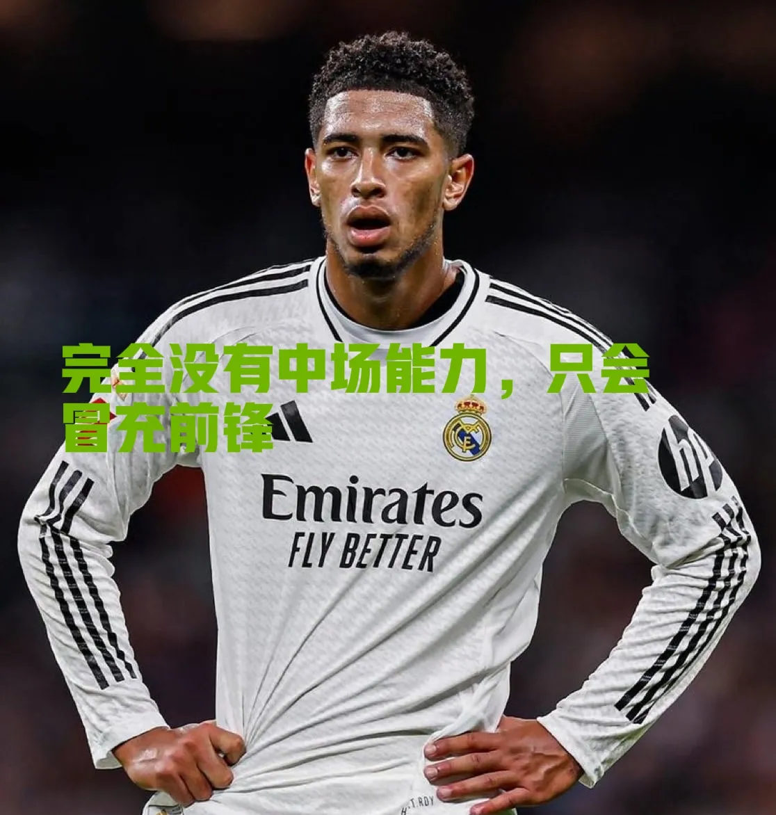 皇马毫不保留,主场力取三分 皇马毫不保留,主场力取三分