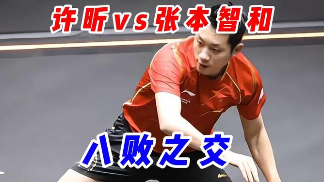 包含波兰乒乓球队完胜日本乒乓球队,许昕爆发神勇的词条 包含波兰乒乓球队完胜日本乒乓球队,许昕爆发神勇的词条