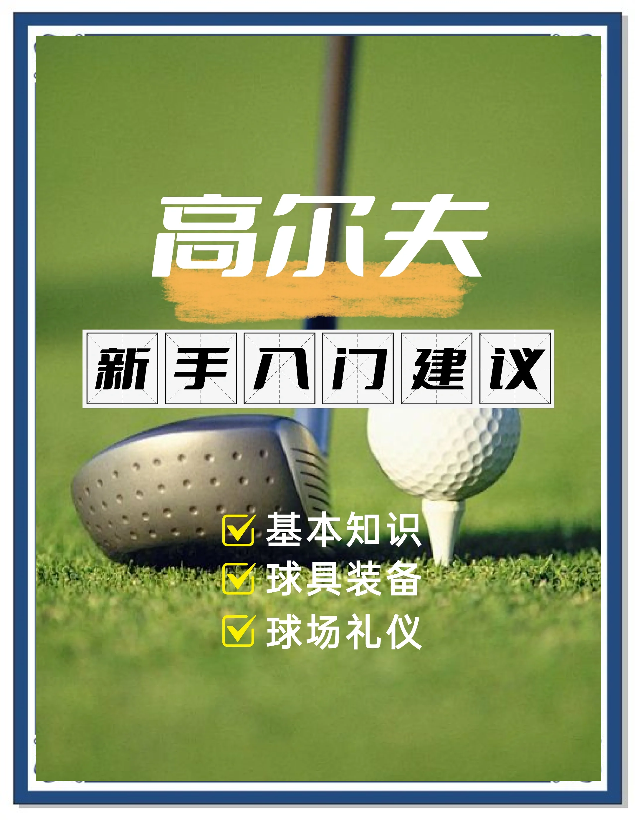 世界聚焦!高尔夫赛事全球收视创新高的简单介绍 世界聚焦!高尔夫赛事全球收视创新高的简单介绍